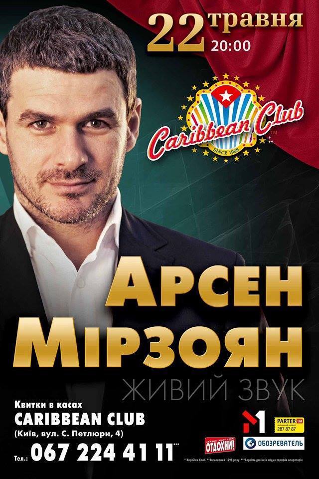 Афиша Арсен Мирзоян Caribbean Club
