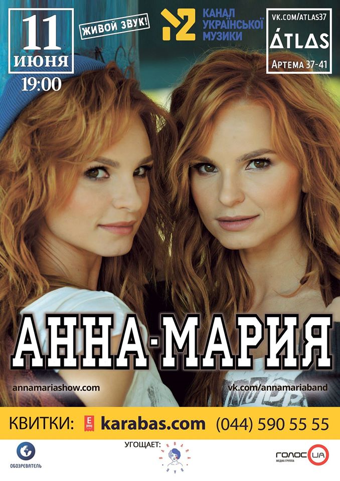 Афиша Анна Мария ATLAS