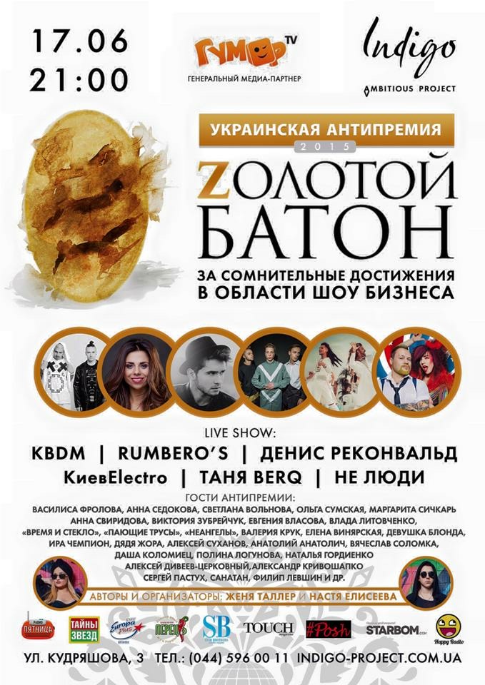Афиша Золотой Батон Indigo ambitious project