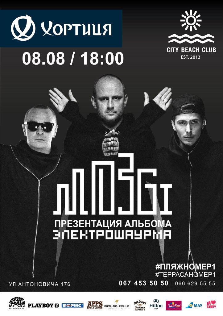 Афиша MOZGI City Beach Club