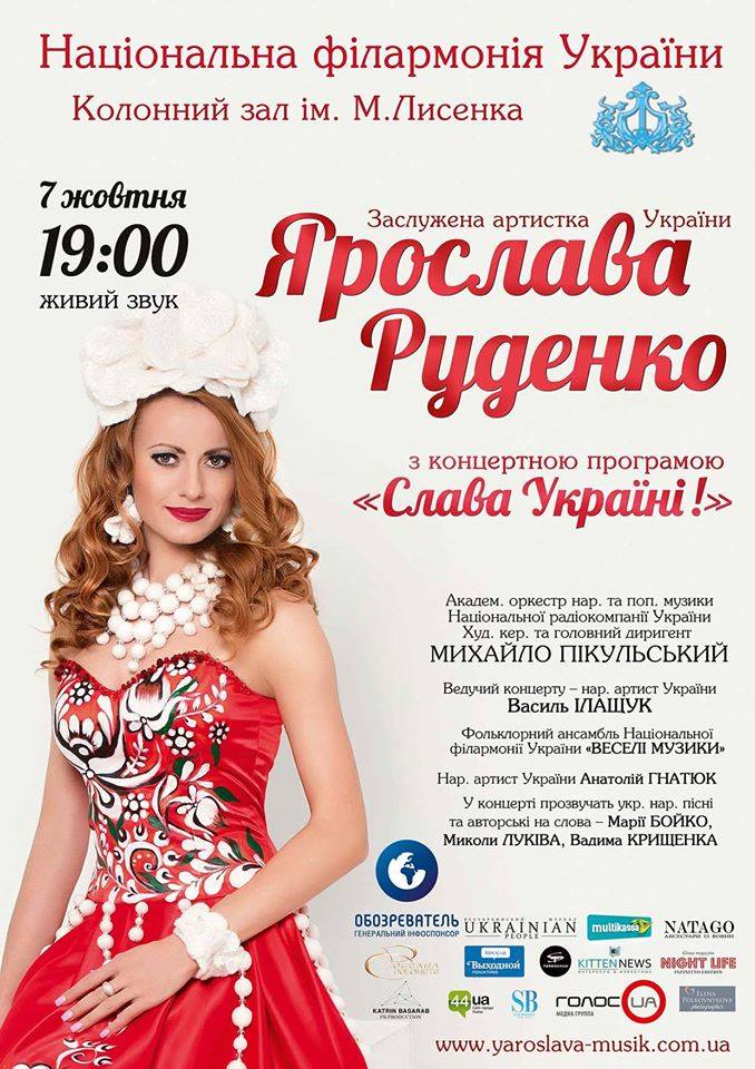 Афиша Ярослава Руденко