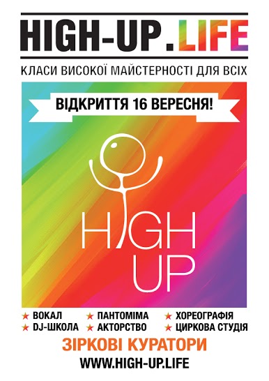 Афиша HIGH UP