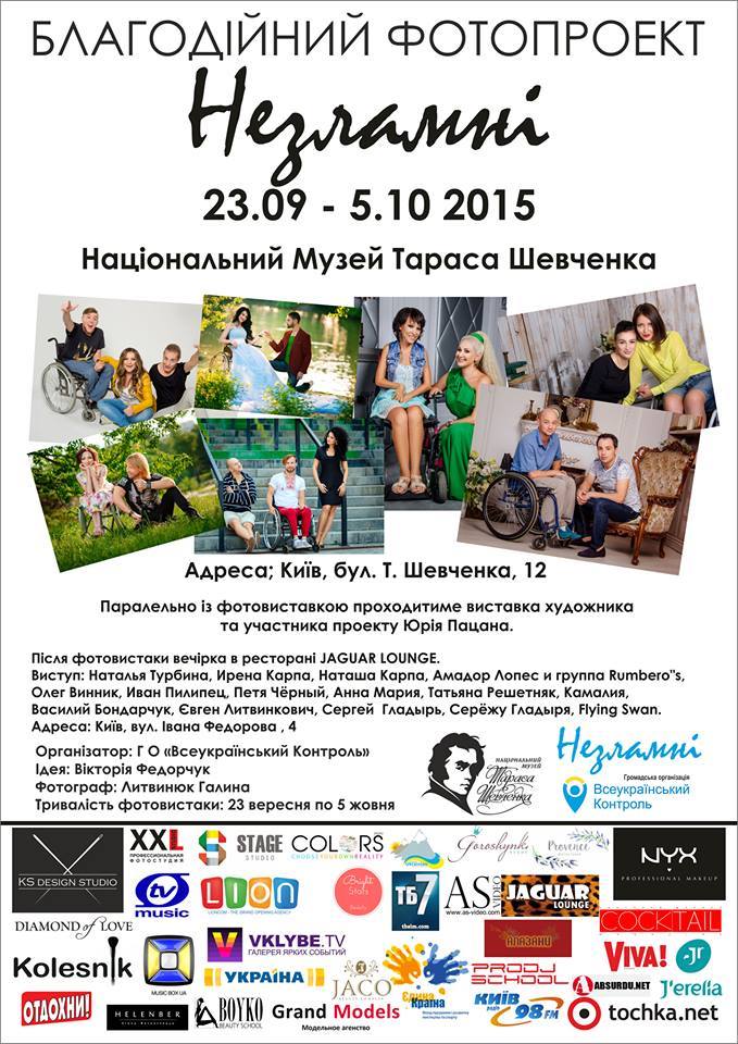 Незламні 1