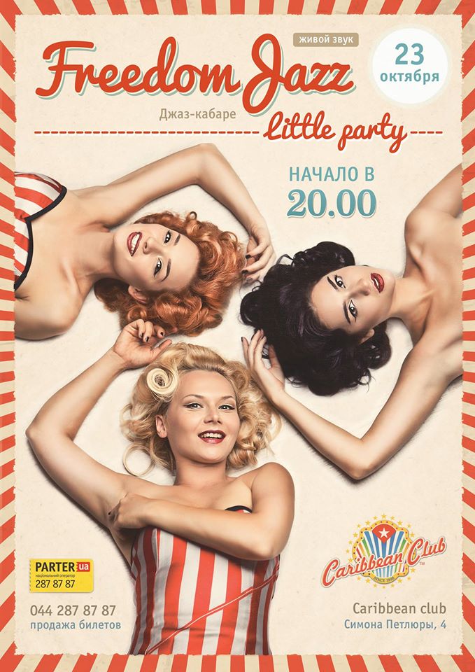 Афиша Freedom Jazz Little party