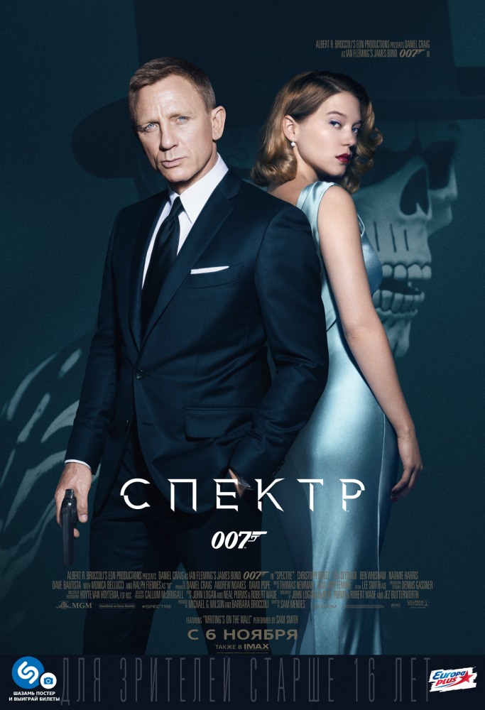 Афиша 007 Спектр кинотеатр Украина Премьера 3