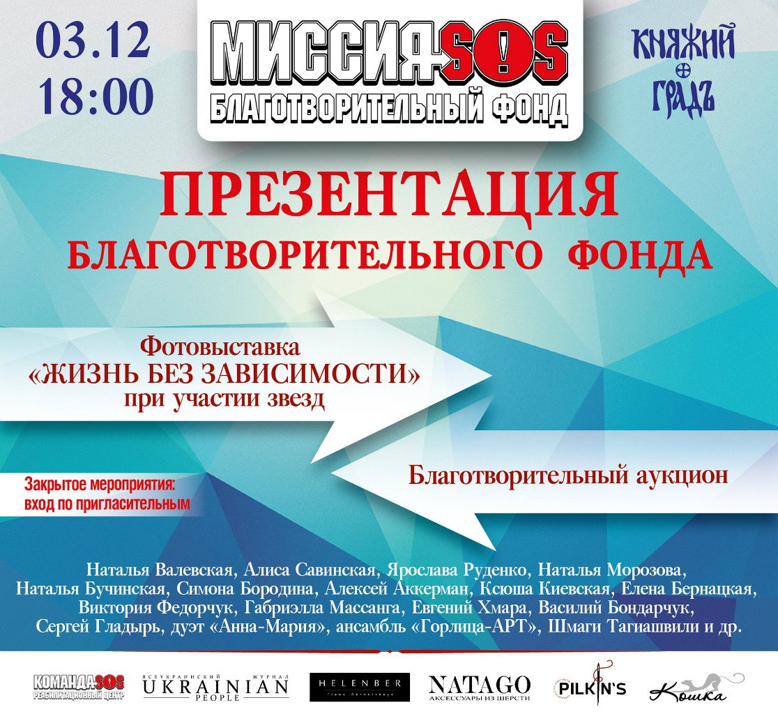 МиссияSOS