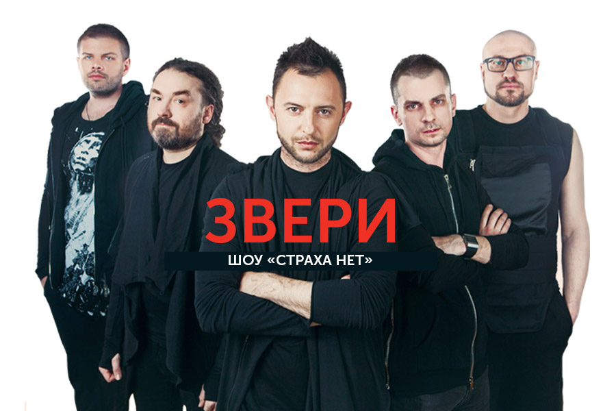 ЗВЕРИ 3