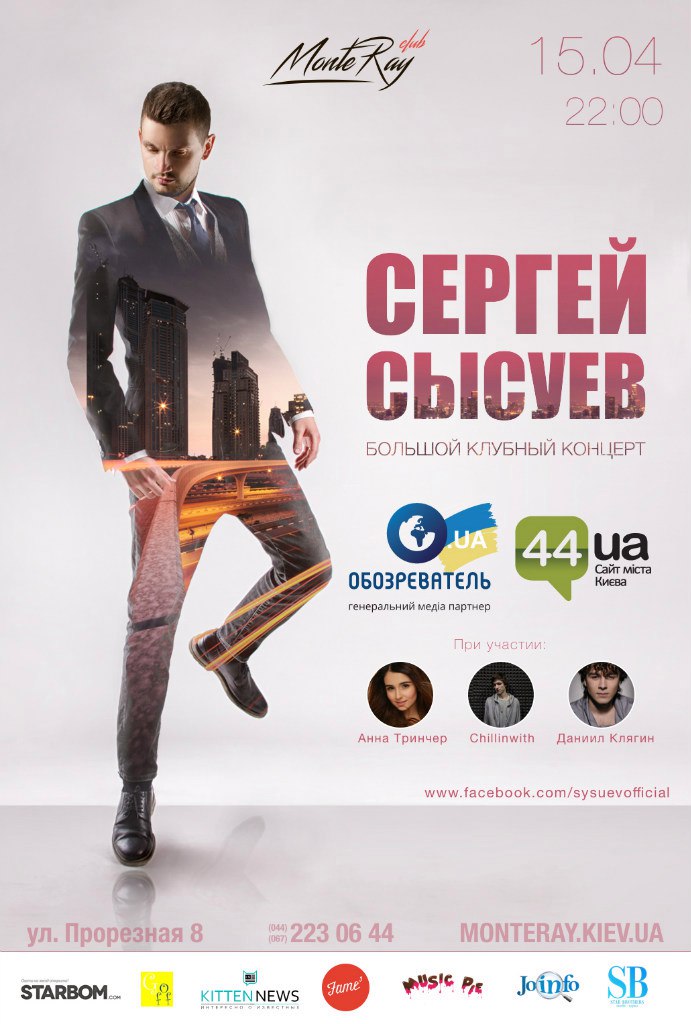 Сергей Сысуев сольный концерт 1