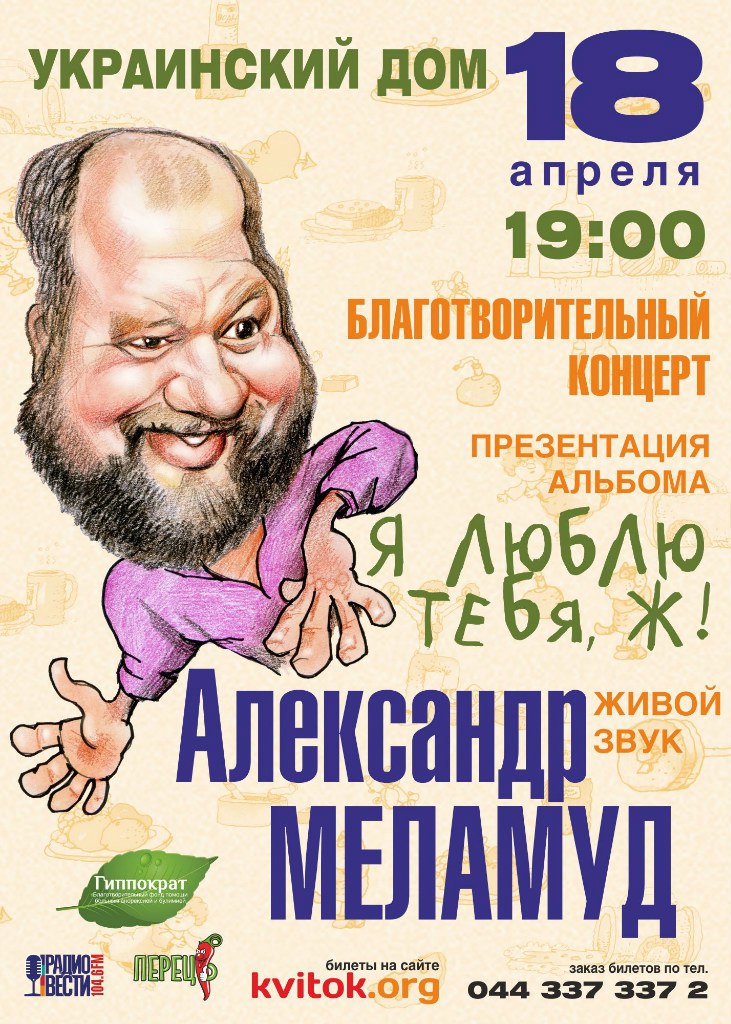 Афиша Александр Меламуд 1