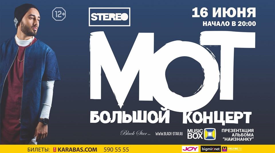 Афиша МОТ 6