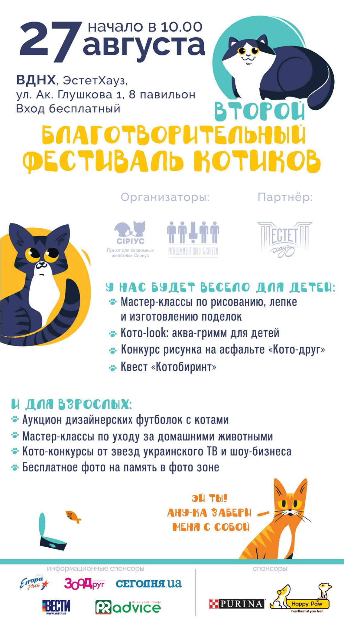 Второй фестиваль котиков 10