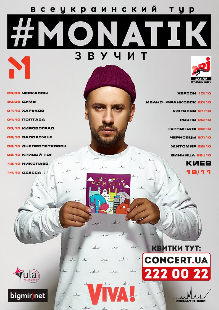 MONATIK Всеукраинский Тур 5