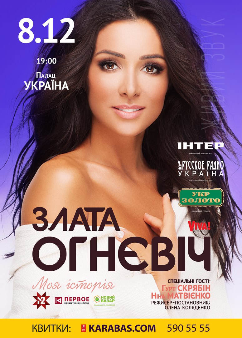 Злата Огневич Моя історія 2