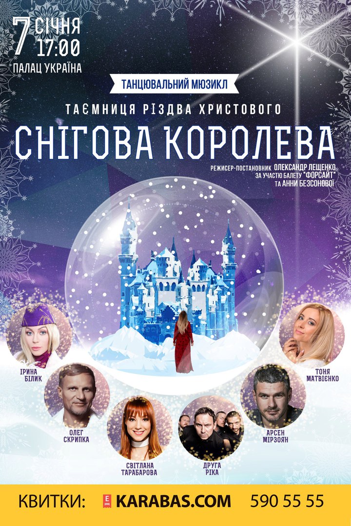 Різдво Снігова королева 1