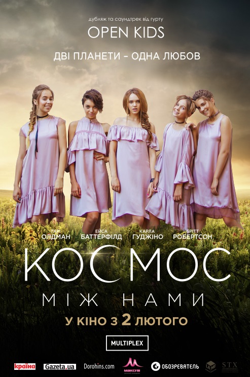 Open Kids Космос між нами 3