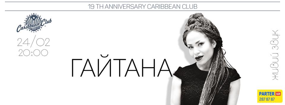Гайтана Caribbean Club 1