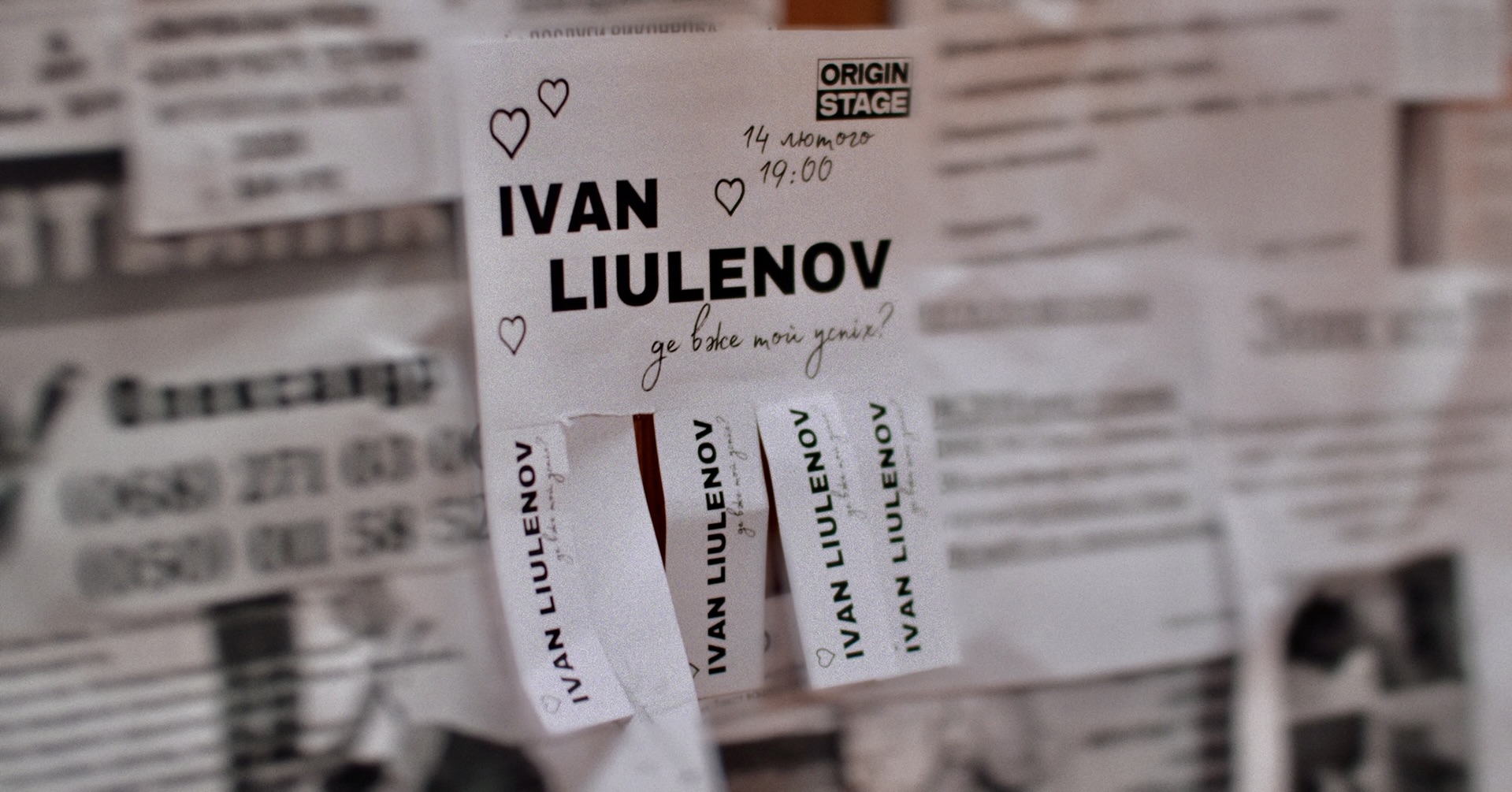 IVAN LIULENOV БАРТЕР 2