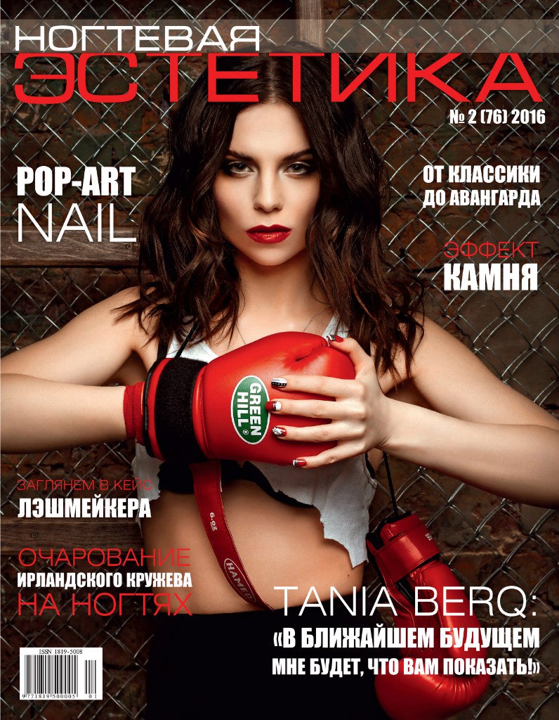 Tania BerQ 2