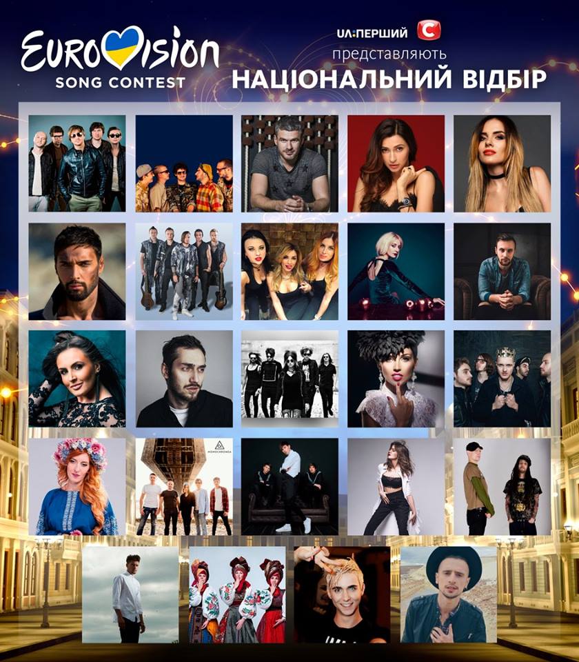 Евровидение 2017 4