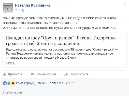 Продюсер шоу «Орёл и Решка» - Нателла Крапивина, мгновенно отреагировала на слова сказанные Региной, и написала гневный пост на своей странице в социальной сети