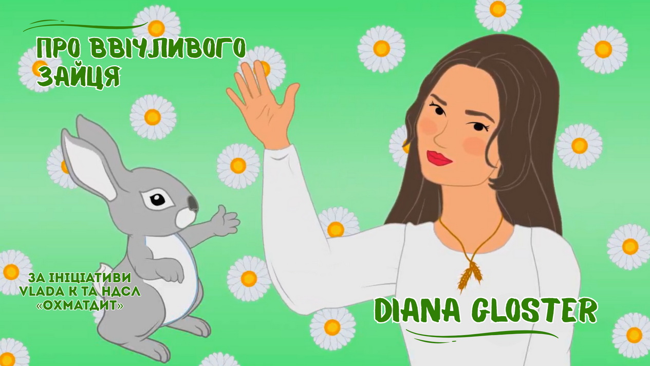 Diana Gloster