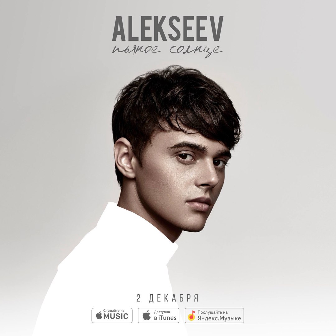 Официальный релиз альбома «Пьяное солнце» на iTunes состоится 2 декабря
